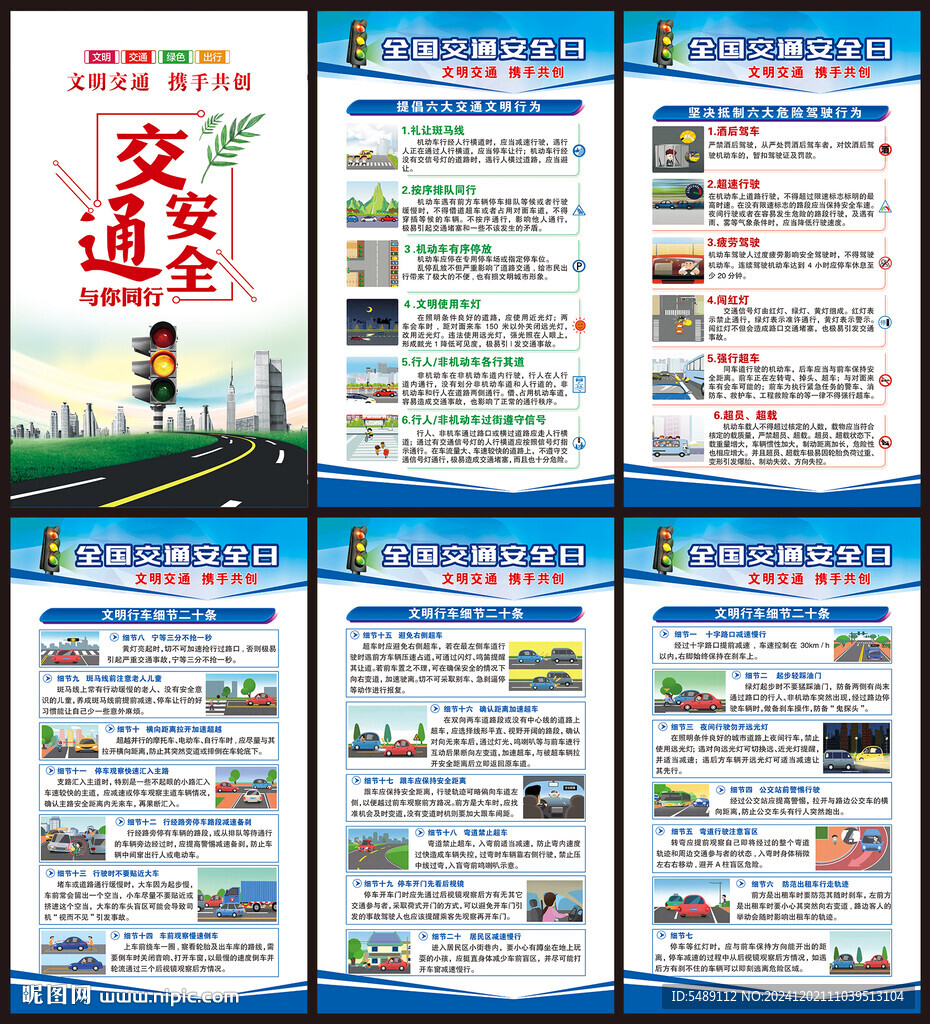 交通安全