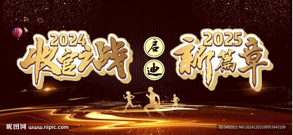 年会海报