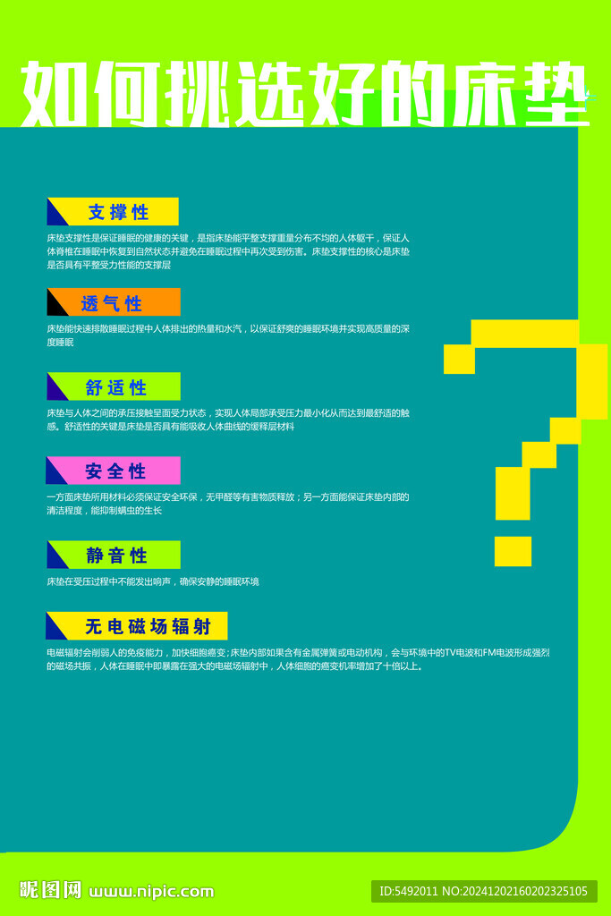 床垫海报