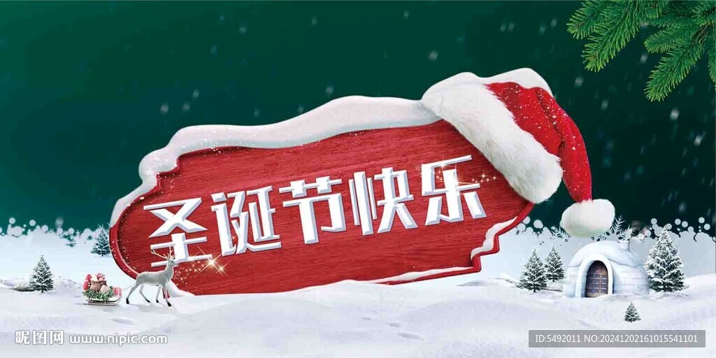 圣诞快乐