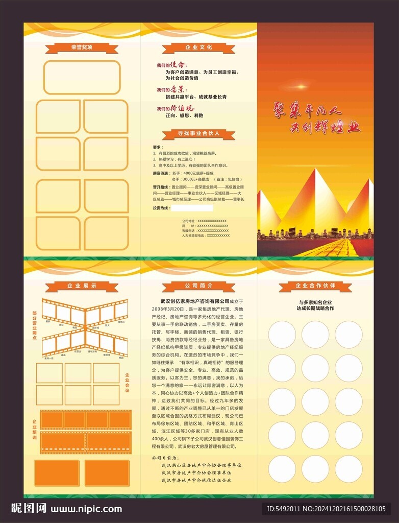房地产宣传单