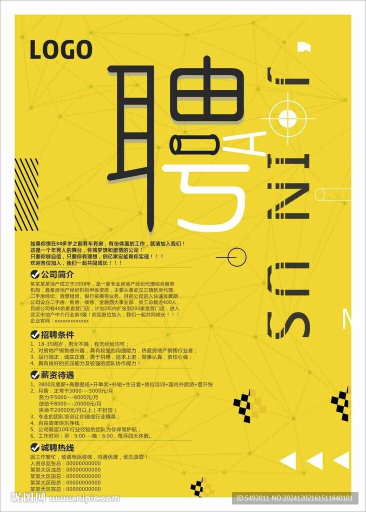 招聘海报