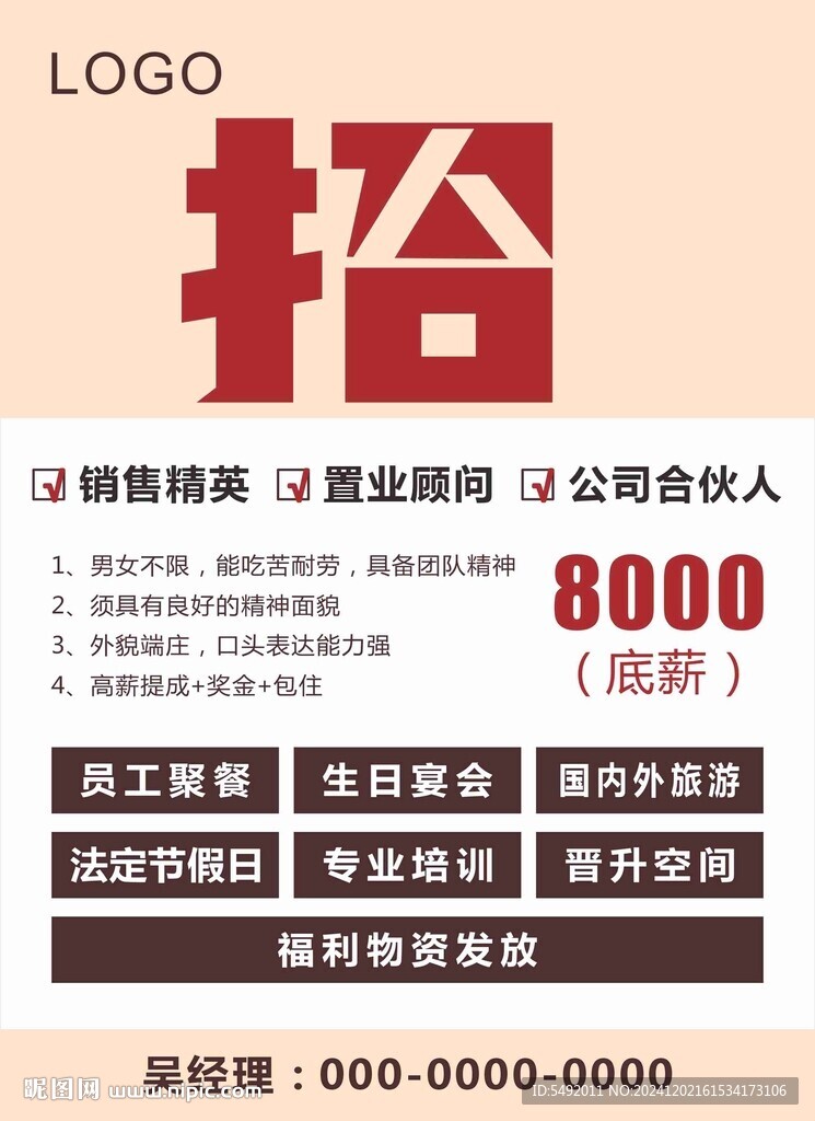 招聘海报