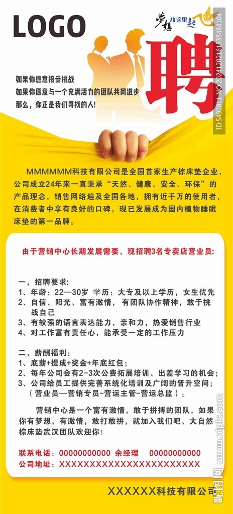 招聘展架