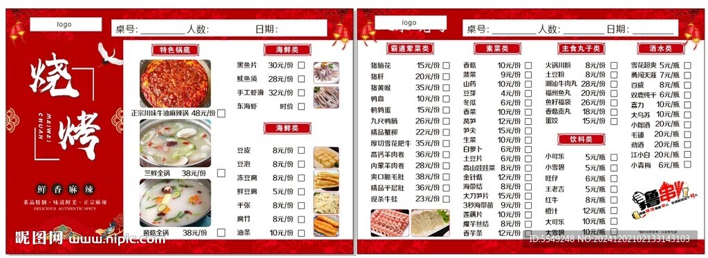 烧烤菜单