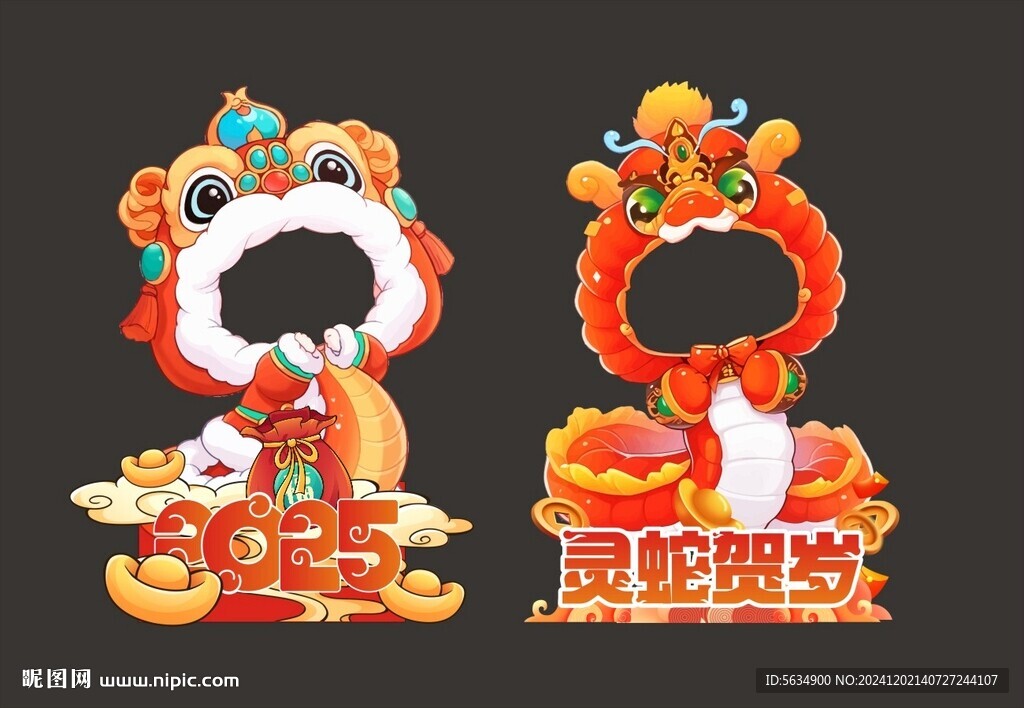 蛇年拍照框