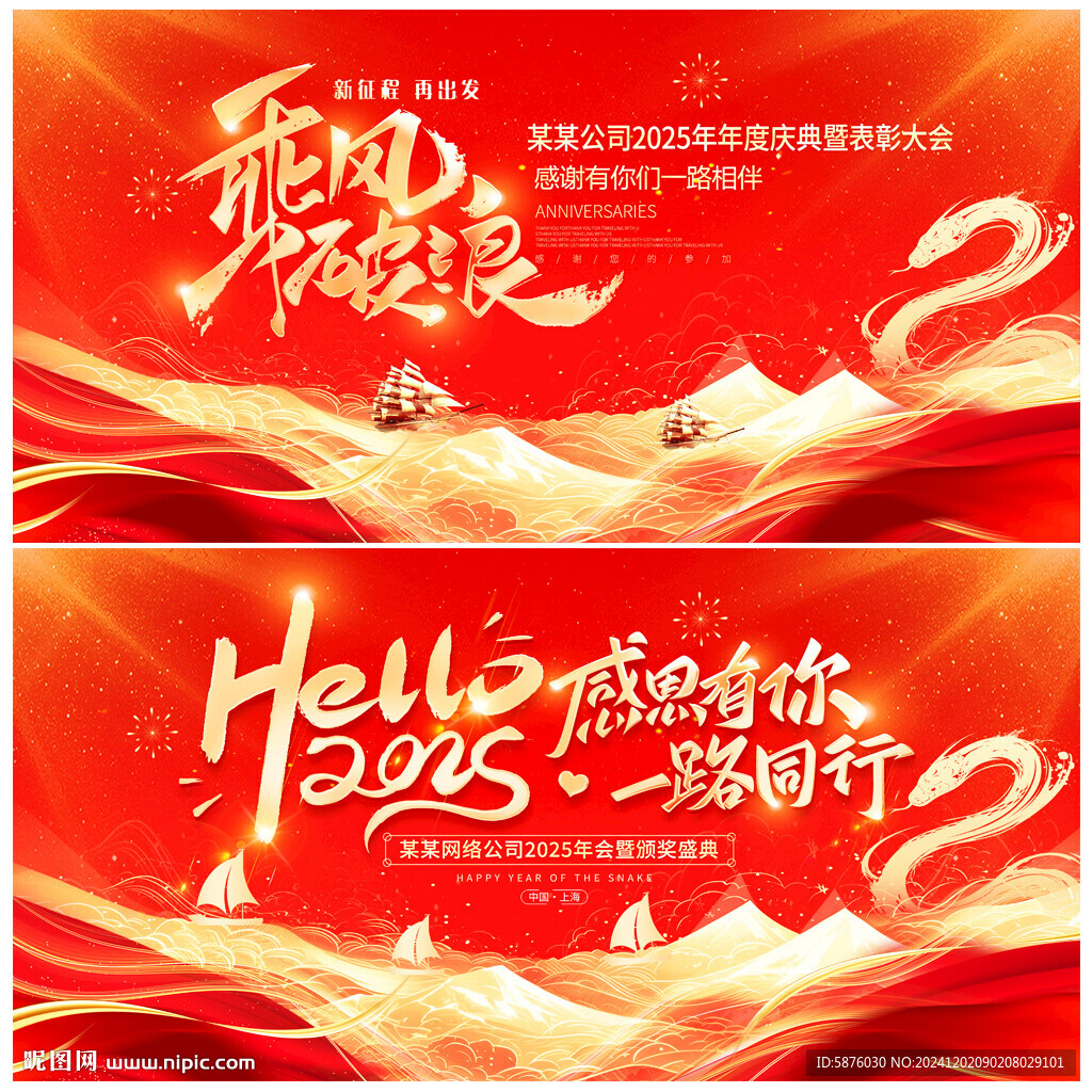 年会