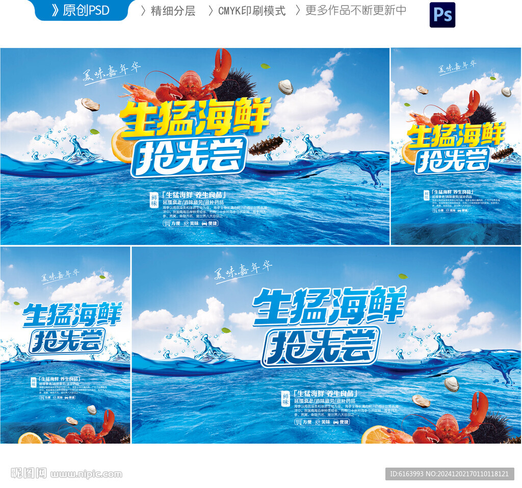 海鲜