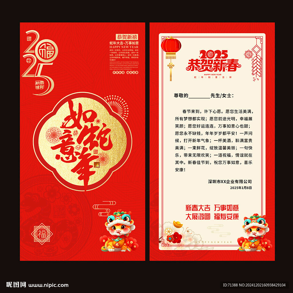 2025蛇年贺卡