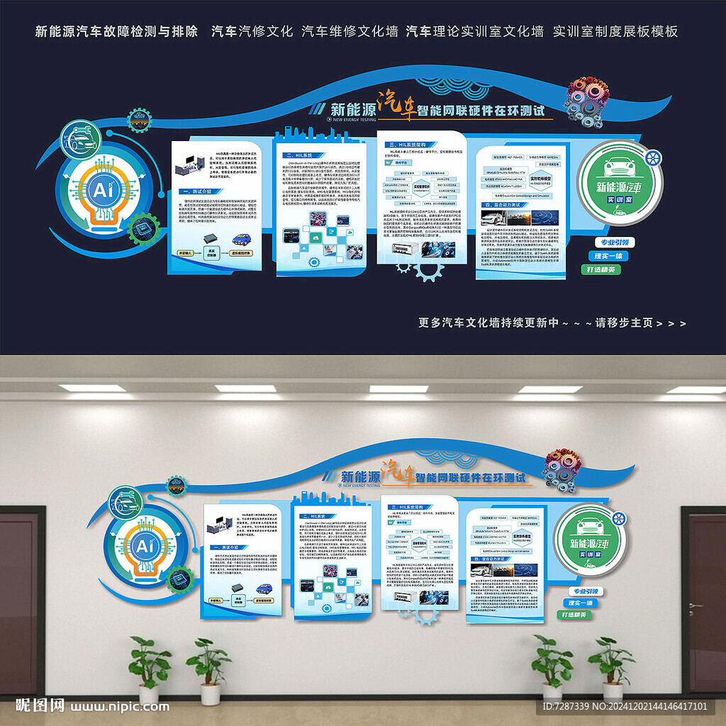 新能源汽车智能网联 实训文化墙
