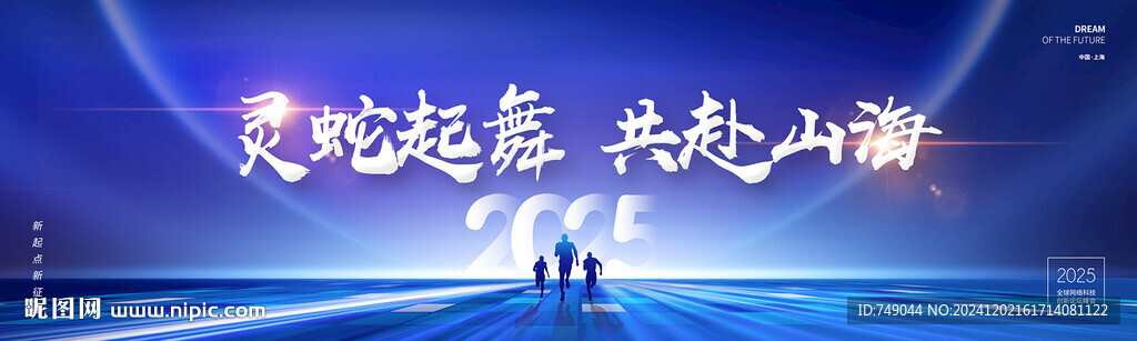 年会背景
