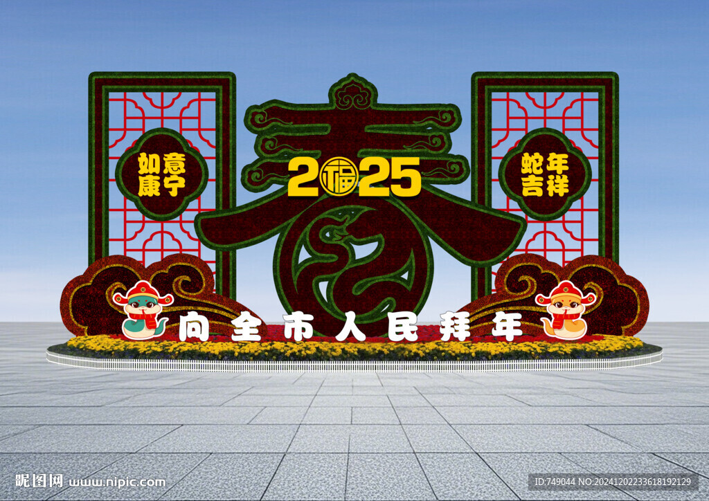 蛇年春节花坛绿雕