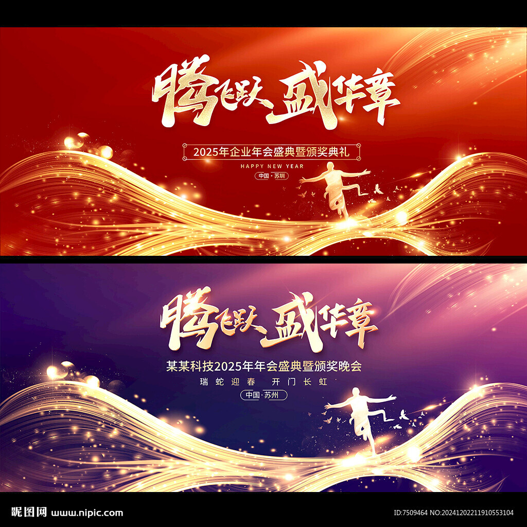 年会