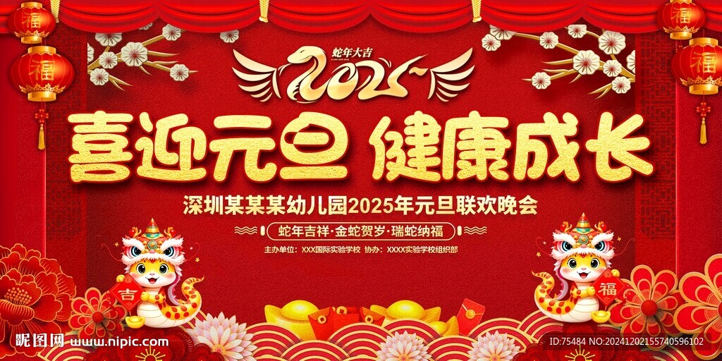 幼儿园小学元旦晚会