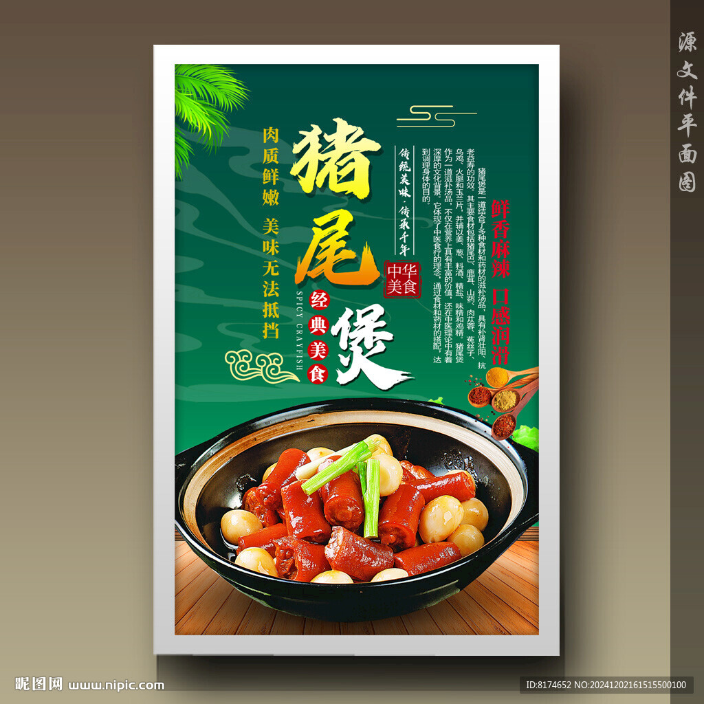 猪尾煲
