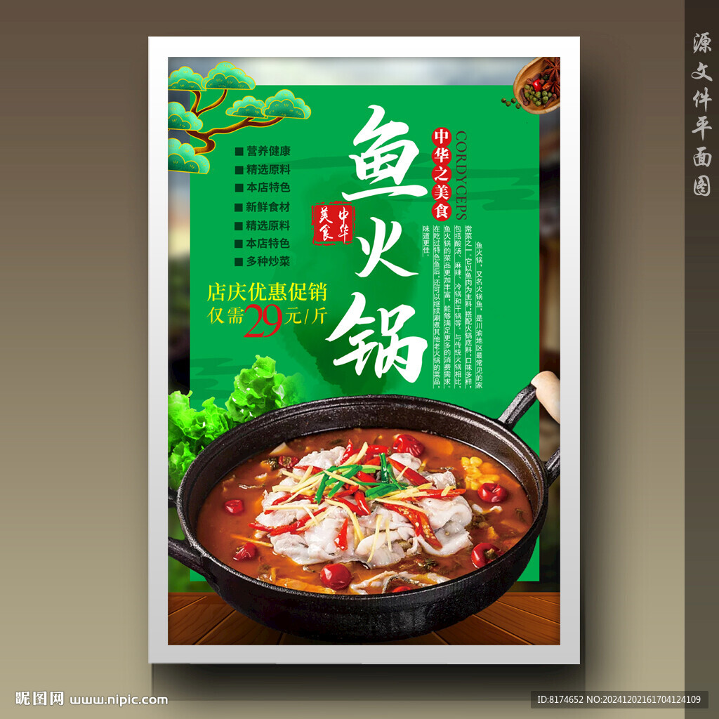 鱼火锅