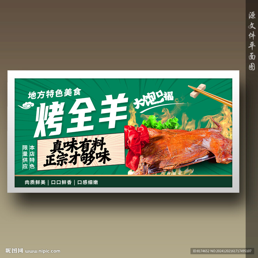 烤全羊