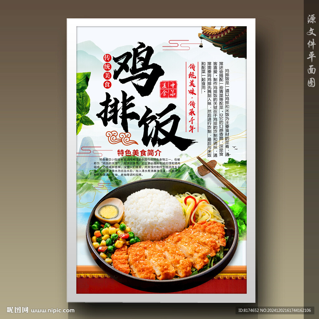 鸡排饭