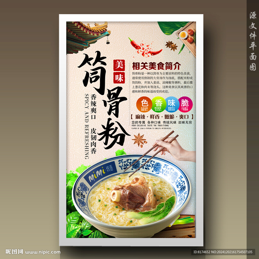 筒骨粉筒骨面