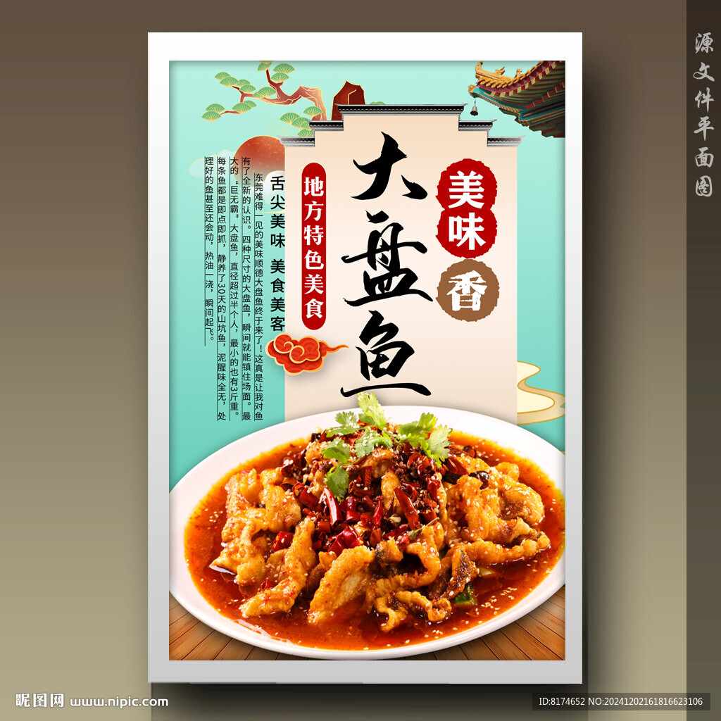 大盘鱼