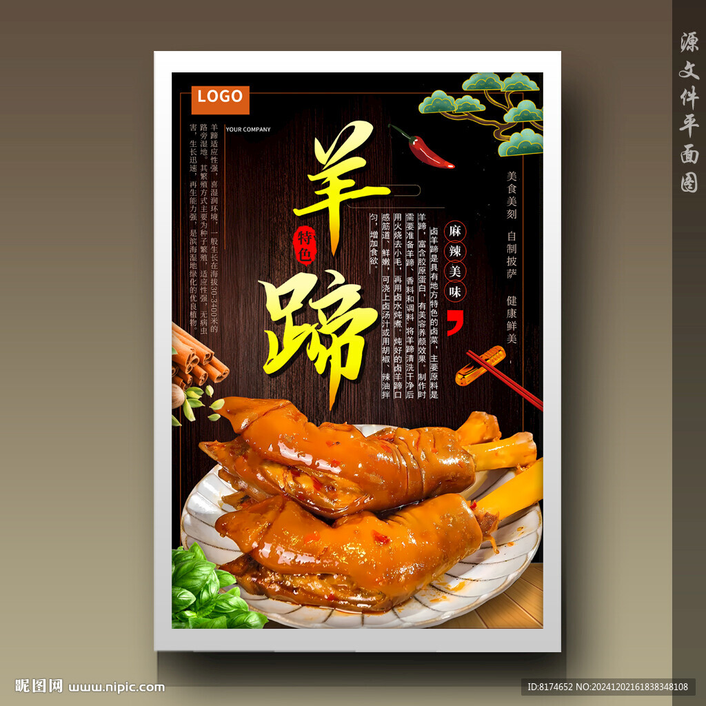 羊蹄