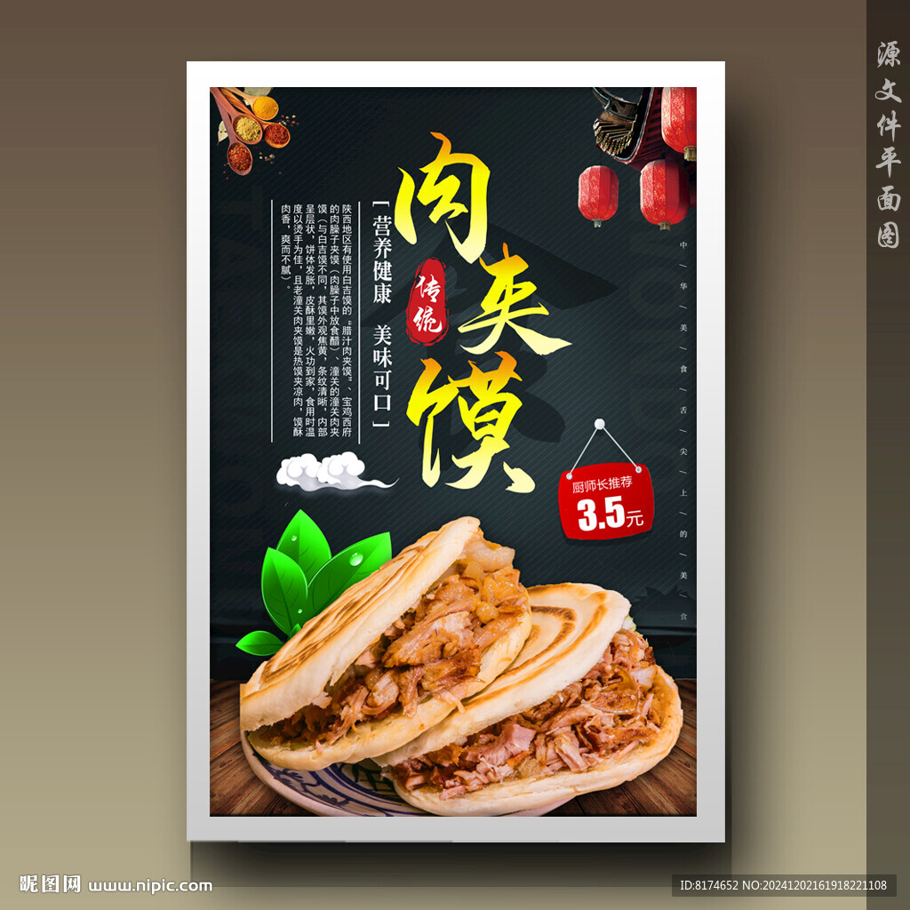 肉夹馍