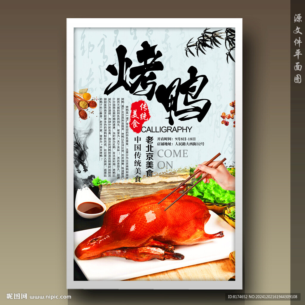 烤鸭