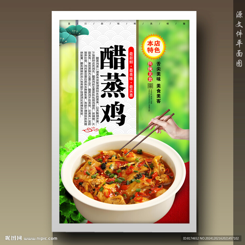 醋蒸鸡