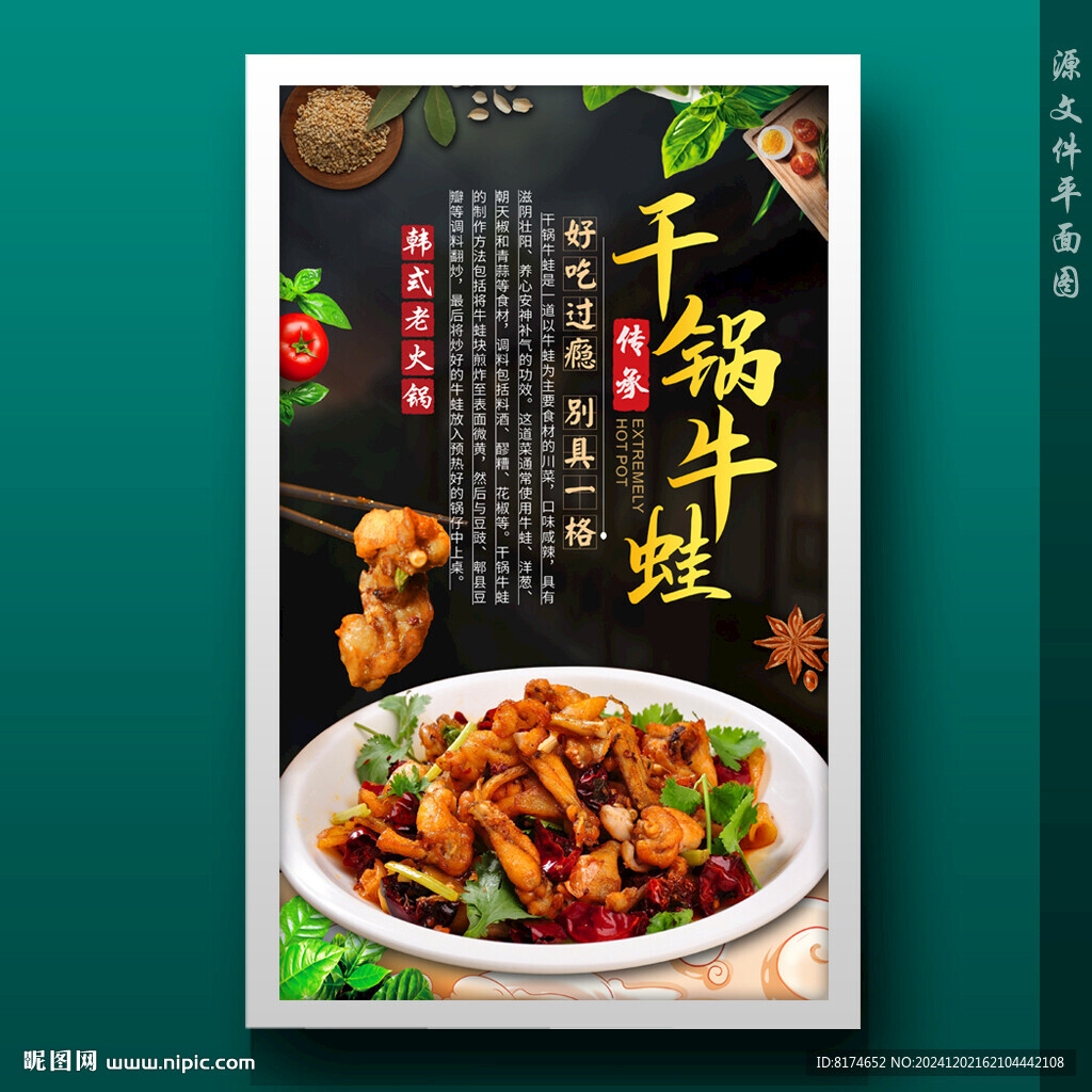 干锅牛蛙