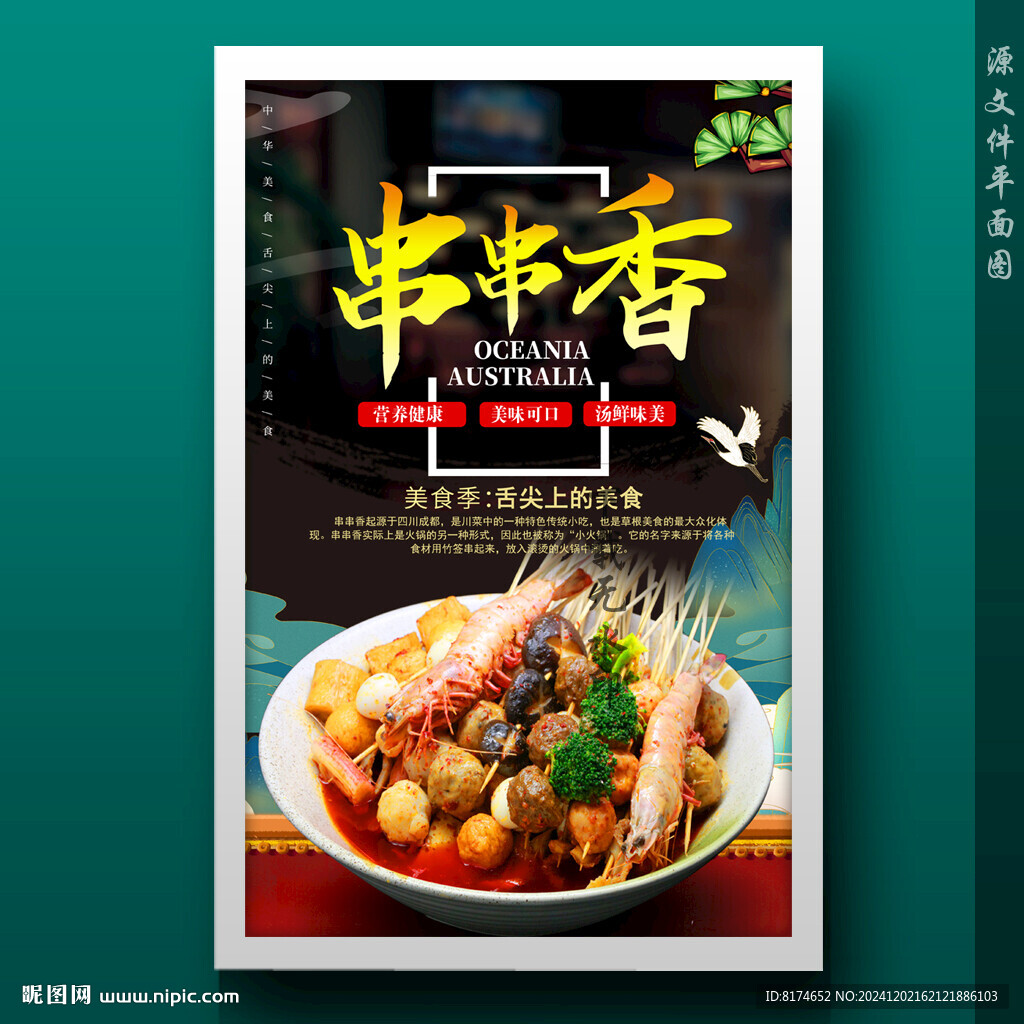 串串香