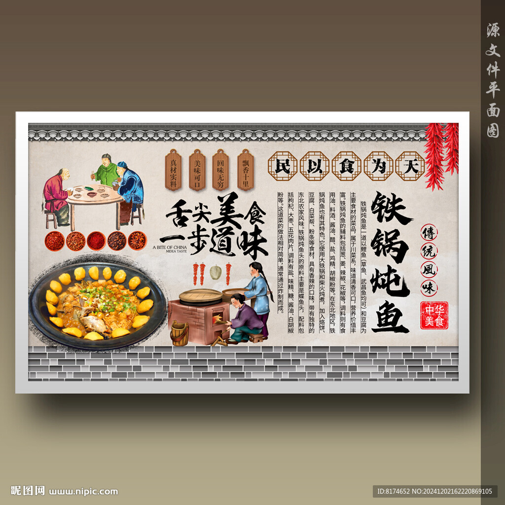 铁锅炖鱼