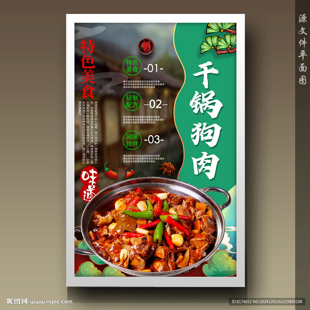 干锅狗肉