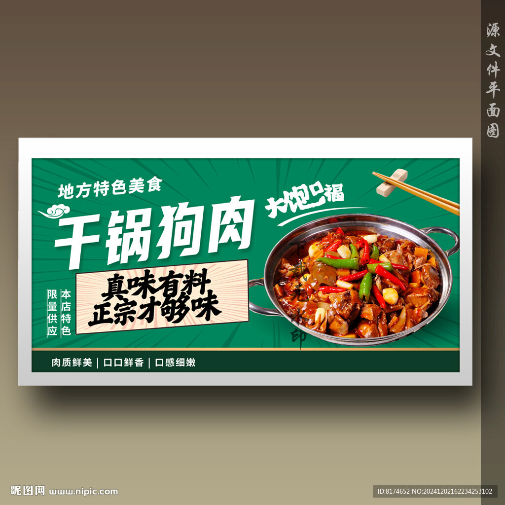 干锅狗肉