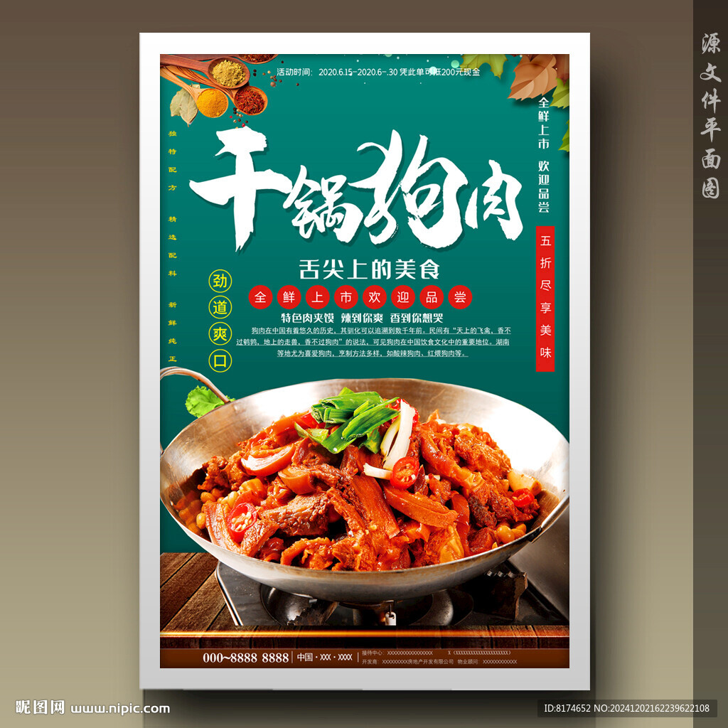 干锅狗肉
