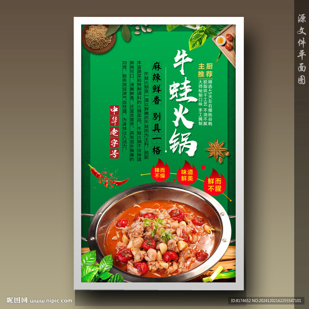 牛蛙火锅
