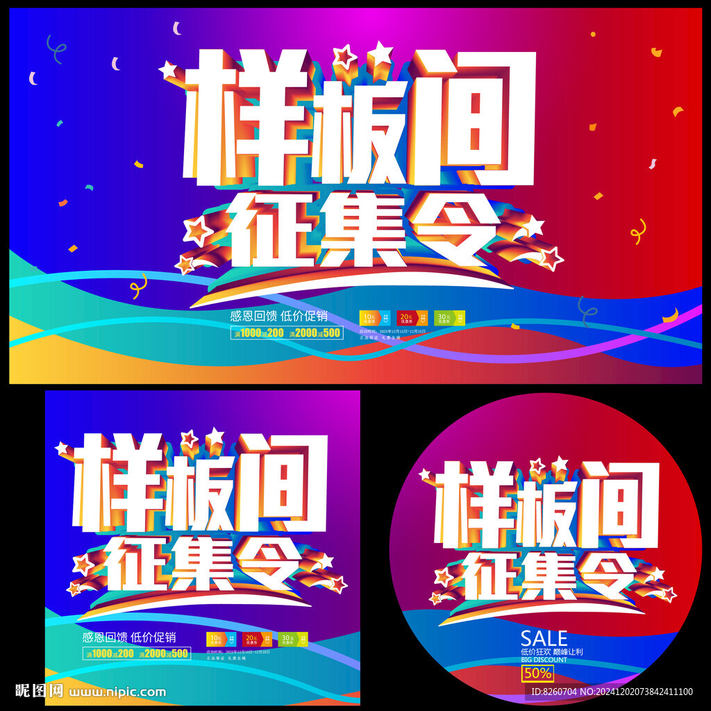 样板间征集微信