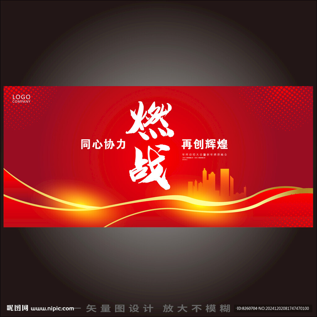 红色年会背景