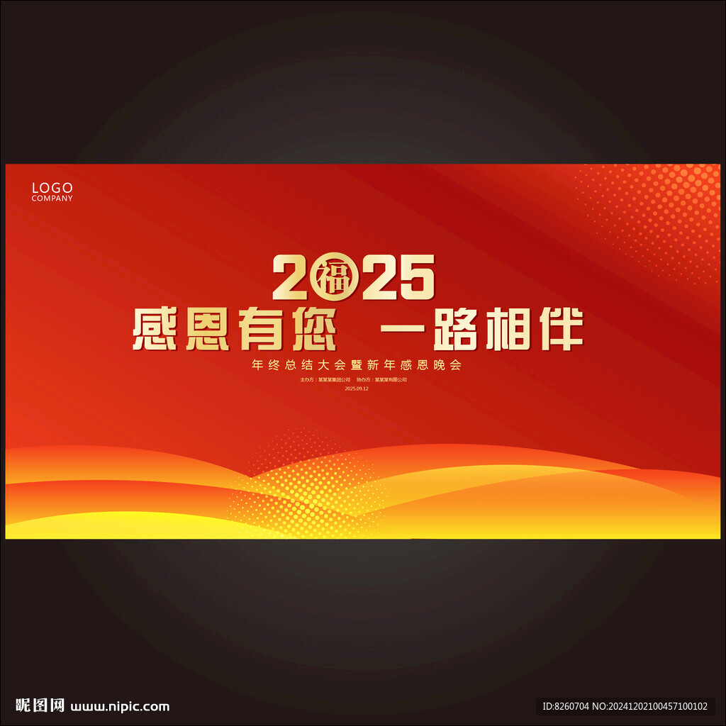 答谢会