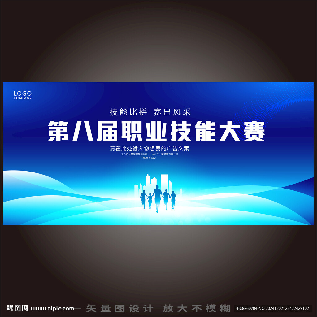 职业技能大赛