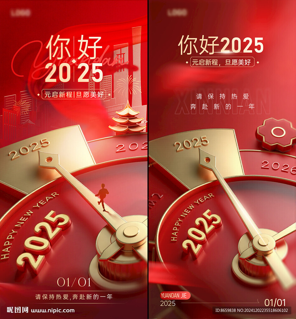 元旦节新年全屏海报
