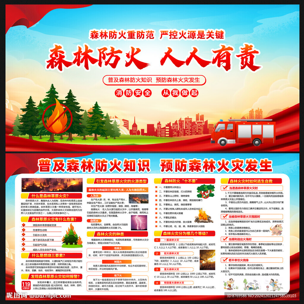 森林防火