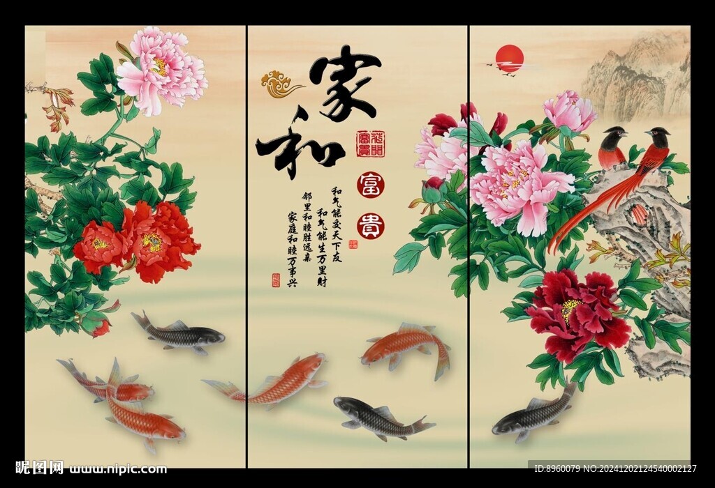 富贵有余