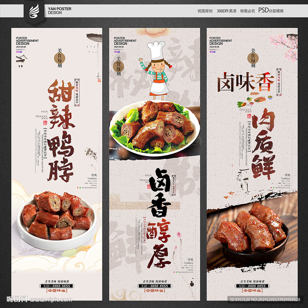 鸭脖