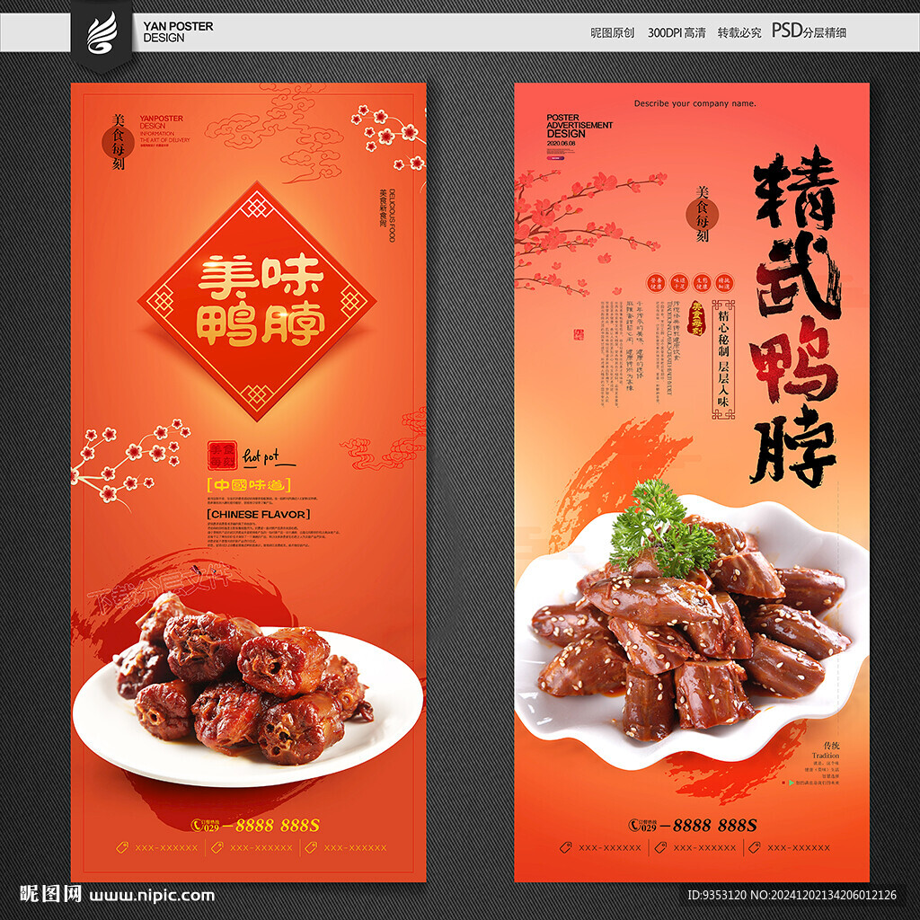 鸭脖