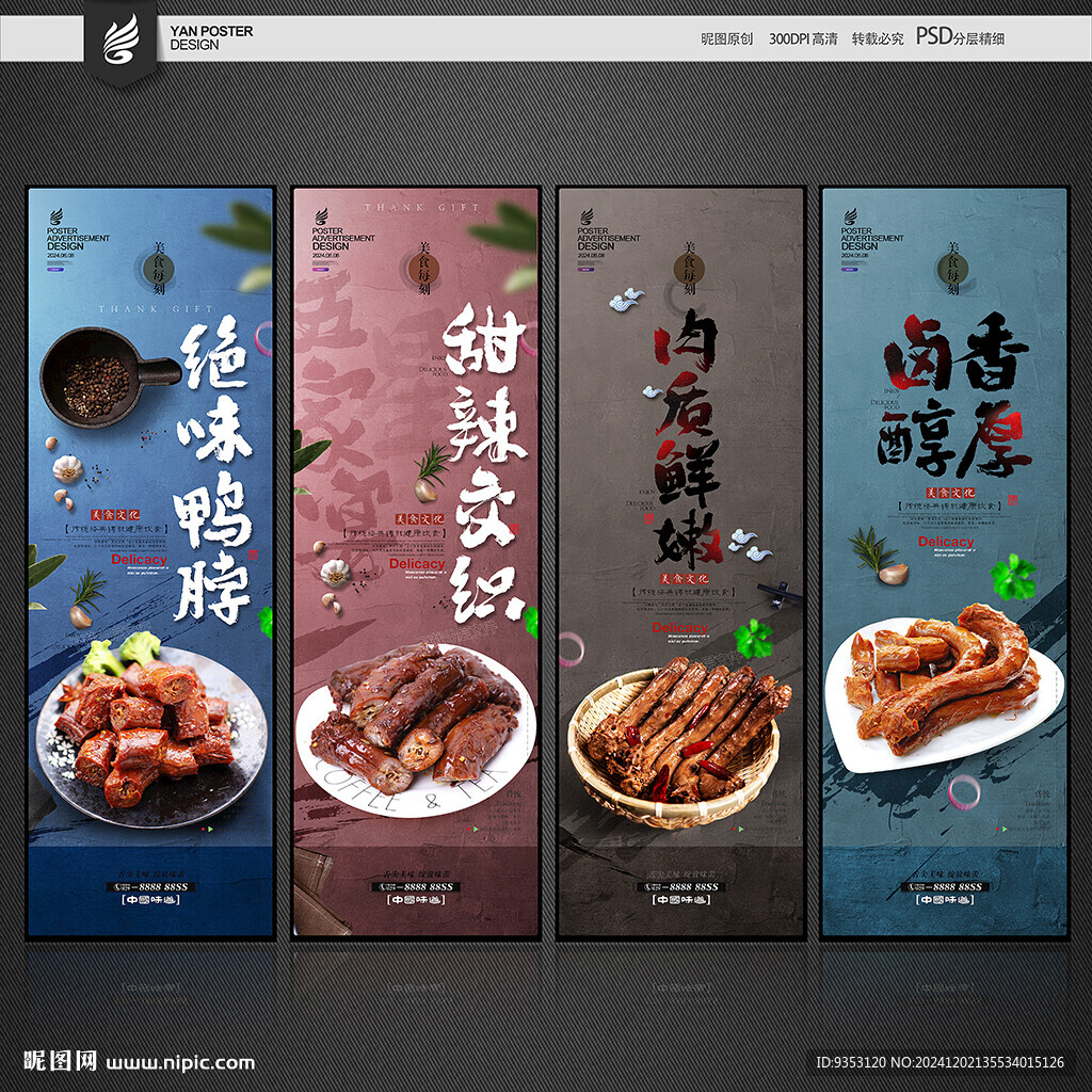 鸭脖