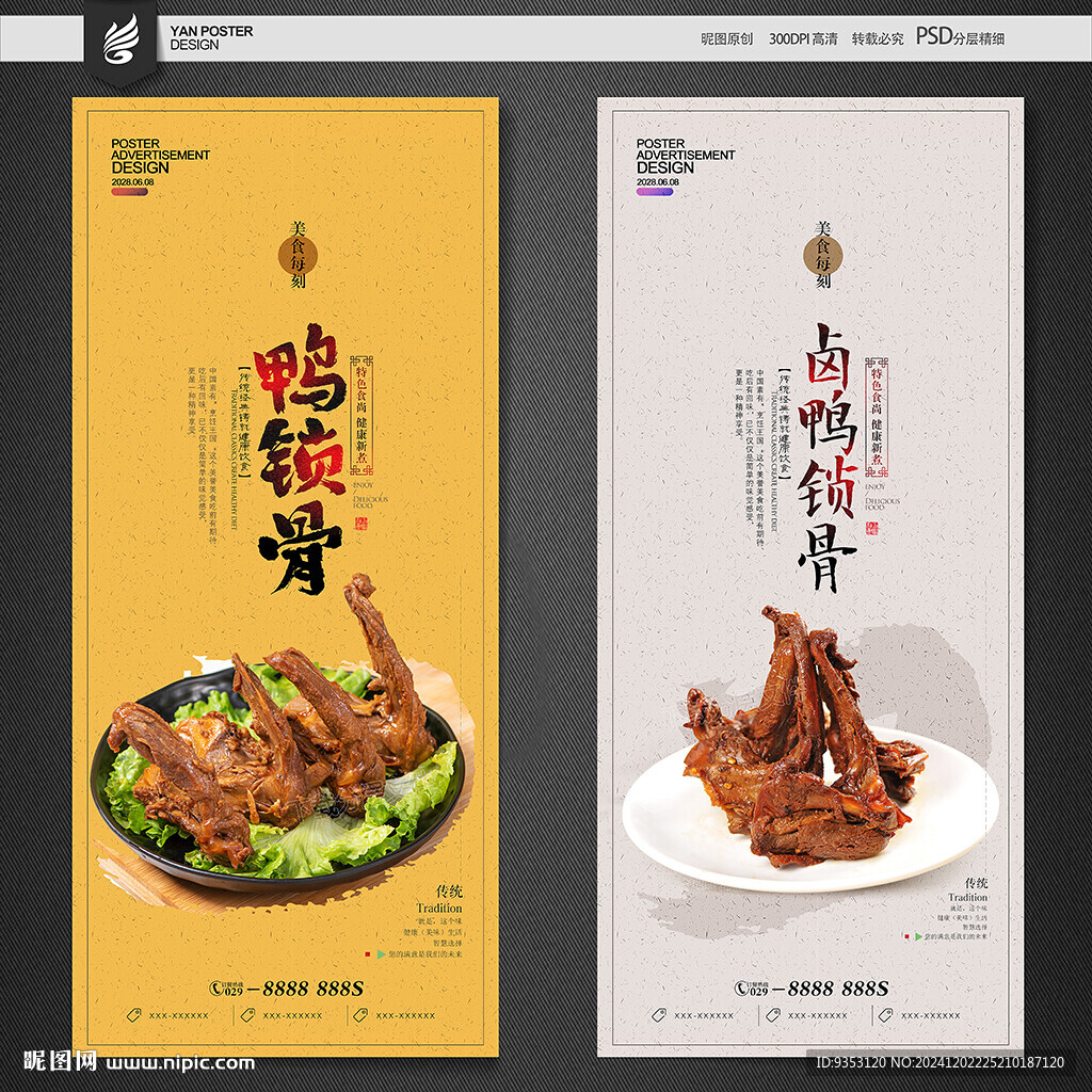 鸭锁骨