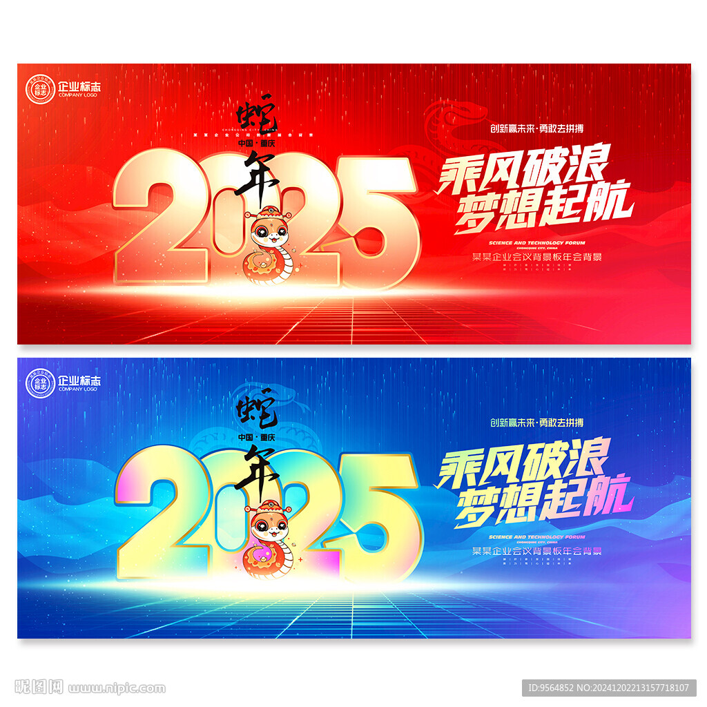 2025年会背景