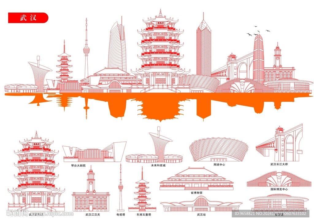 武汉