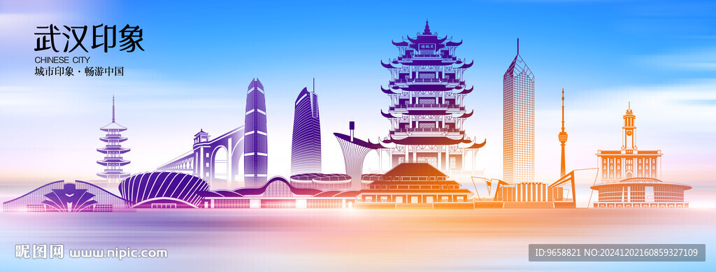 武汉