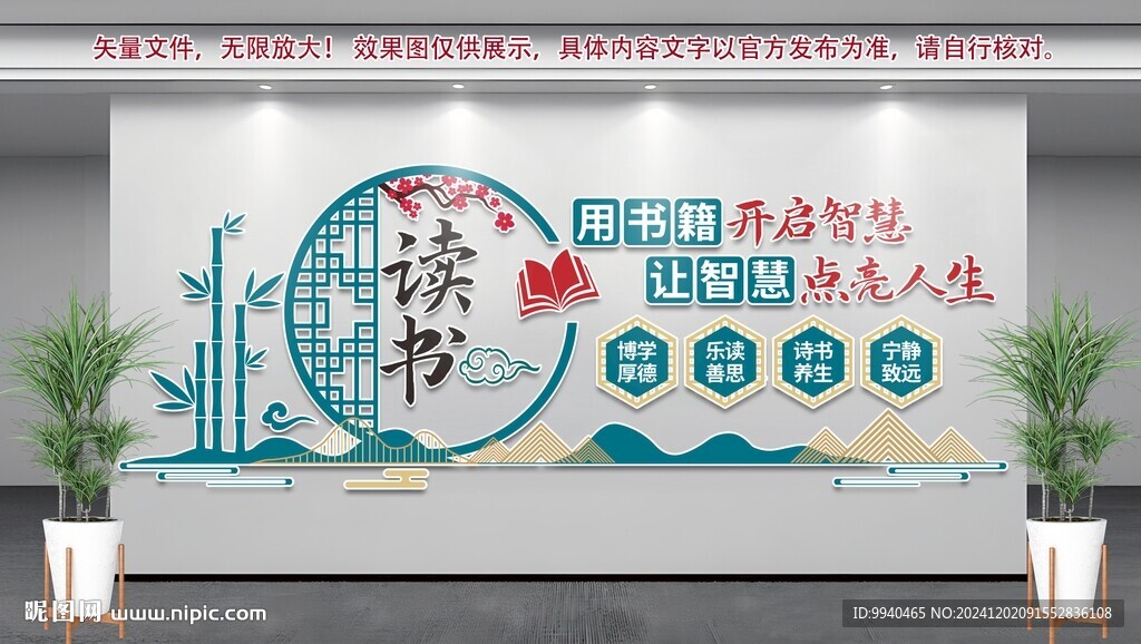 阅览室文化墙